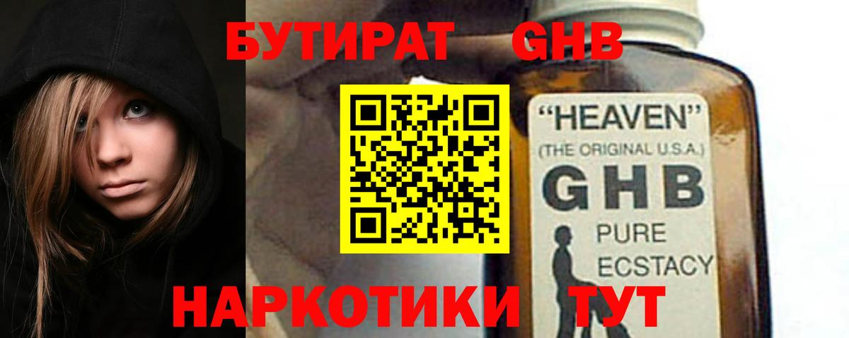 Ангарск  Бутират бутик  Вход с VPN 