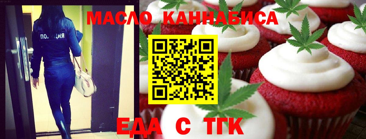 Ангарск  Еда ТГК конопля  Вход с VPN 