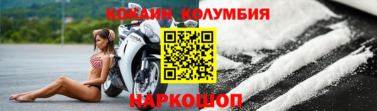 КОКАИН Колумбийский Ангарск