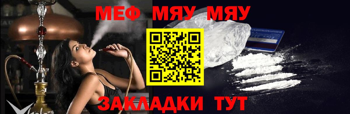 МЯУ-МЯУ  Вход с VPN  Ангарск  Мефедрон  МЯУ-МЯУ мука 