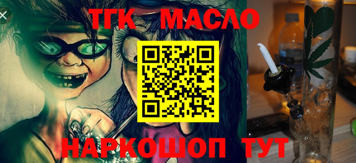 где купить наркоту  Дистиллят ТГК вейп  Вход с VPN  Ангарск 